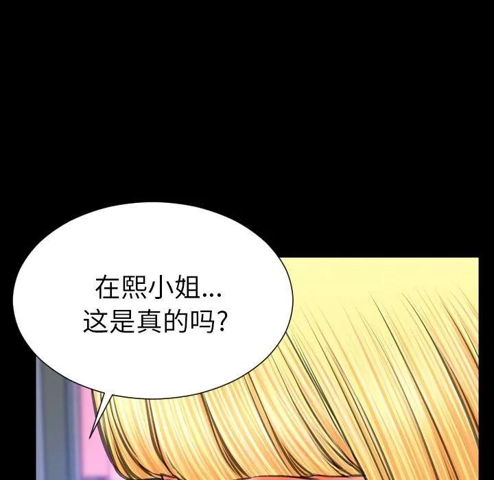 S商店的她 [完结] | 第75话 第119页