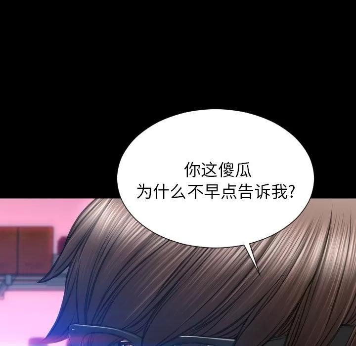 S商店的她 [完结] | 第75话 第139页