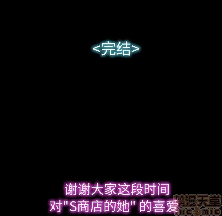 S商店的她 [完结] | 第75话 第160页