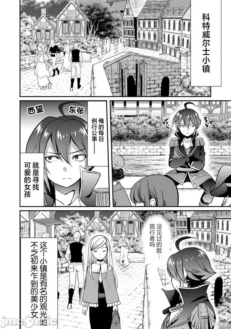作为人渣外道的我,决定使用洗脑技能脱下美少女的衣服 作为人渣外道的我,决定使用洗脑技能脱下美少女的衣服 [ダイヤモンド 刚田ナギ] クズ外道の俺は洗脑スキルで美少女を脱がすことにした 第6页