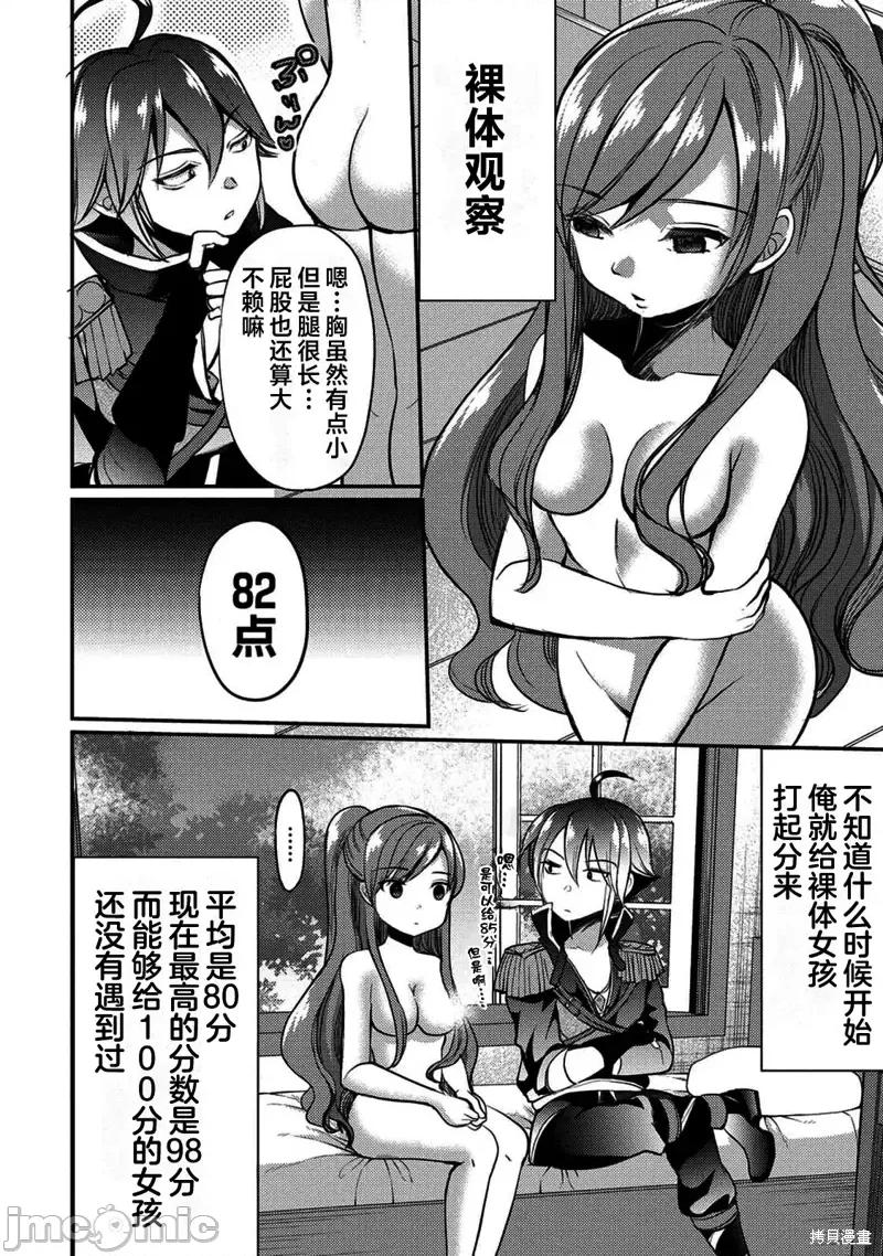 作为人渣外道的我,决定使用洗脑技能脱下美少女的衣服 作为人渣外道的我,决定使用洗脑技能脱下美少女的衣服 [ダイヤモンド 刚田ナギ] クズ外道の俺は洗脑スキルで美少女を脱がすことにした 第8页