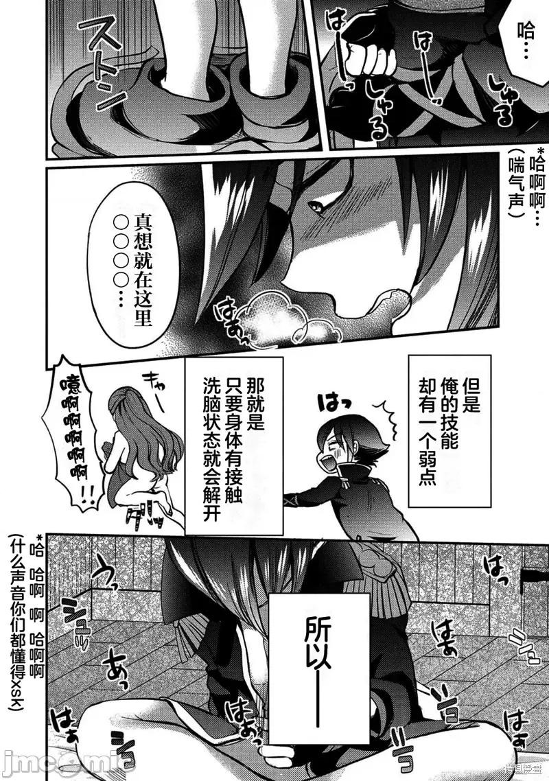 作为人渣外道的我,决定使用洗脑技能脱下美少女的衣服 作为人渣外道的我,决定使用洗脑技能脱下美少女的衣服 [ダイヤモンド 刚田ナギ] クズ外道の俺は洗脑スキルで美少女を脱がすことにした 第10页