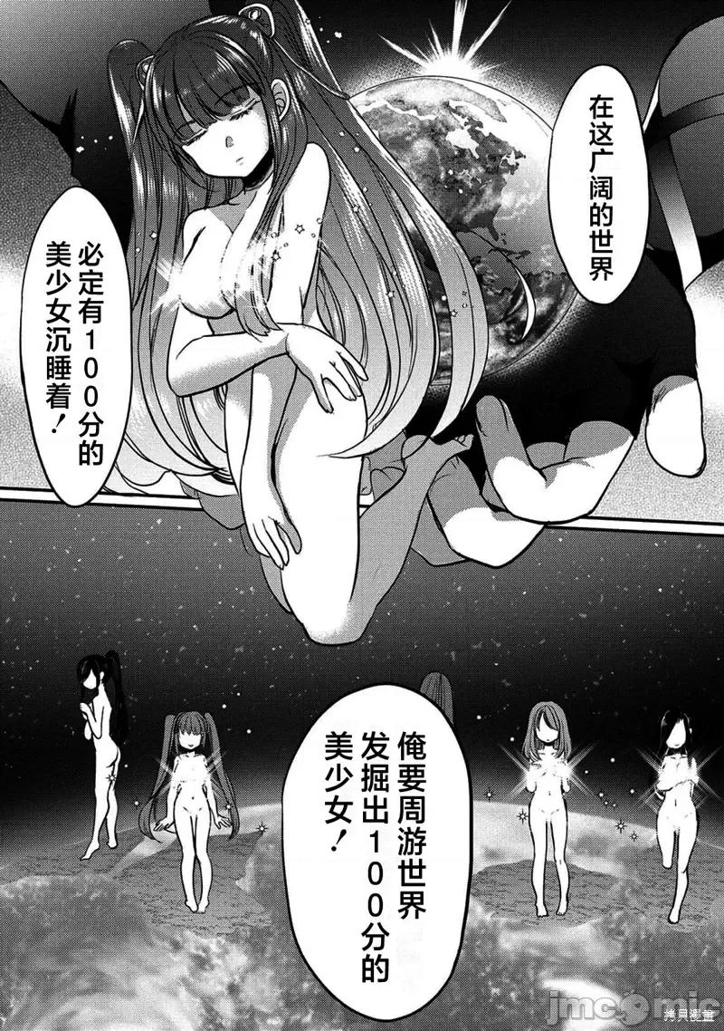 作为人渣外道的我,决定使用洗脑技能脱下美少女的衣服 作为人渣外道的我,决定使用洗脑技能脱下美少女的衣服 [ダイヤモンド 刚田ナギ] クズ外道の俺は洗脑スキルで美少女を脱がすことにした 第35页