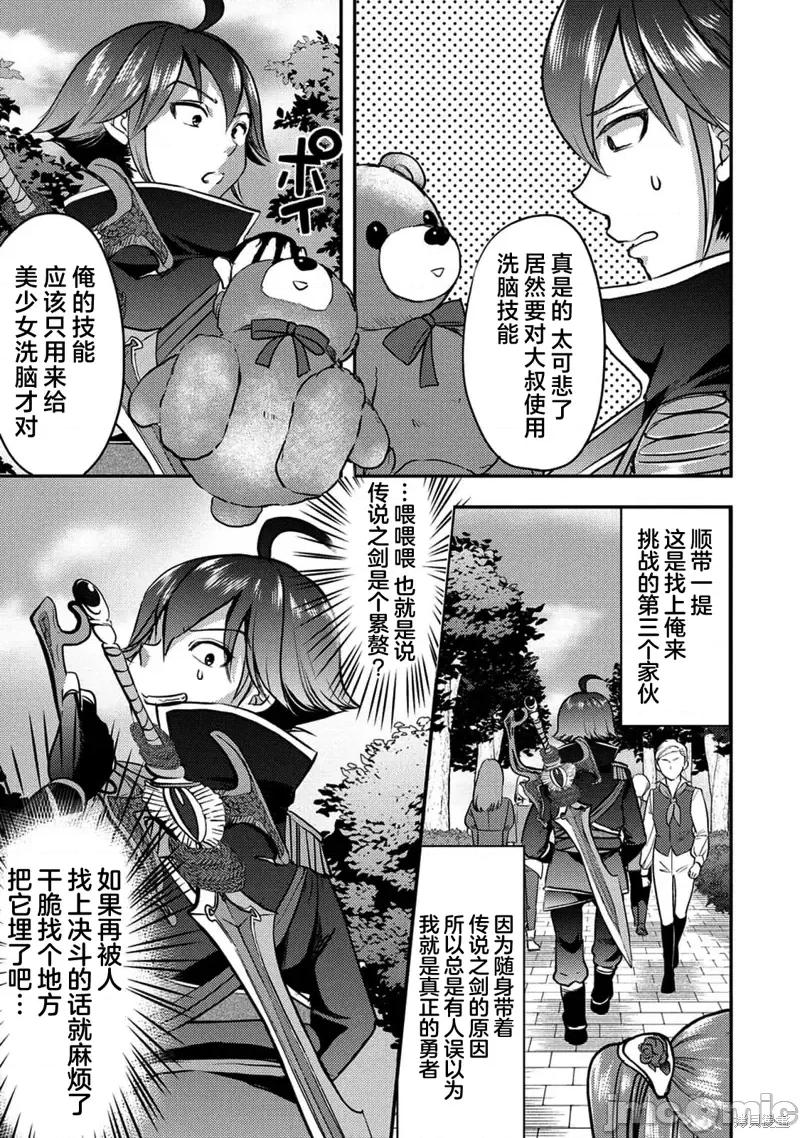 作为人渣外道的我,决定使用洗脑技能脱下美少女的衣服 作为人渣外道的我,决定使用洗脑技能脱下美少女的衣服第02话.zip 第12页