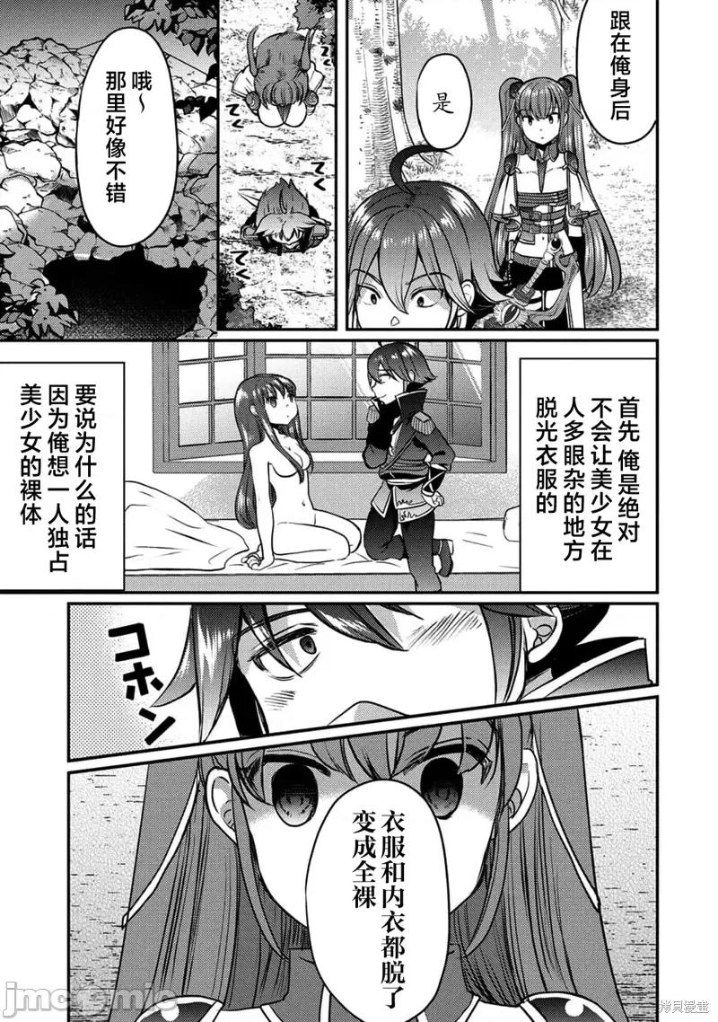 作为人渣外道的我,决定使用洗脑技能脱下美少女的衣服 作为人渣外道的我,决定使用洗脑技能脱下美少女的衣服第02话.zip 第18页