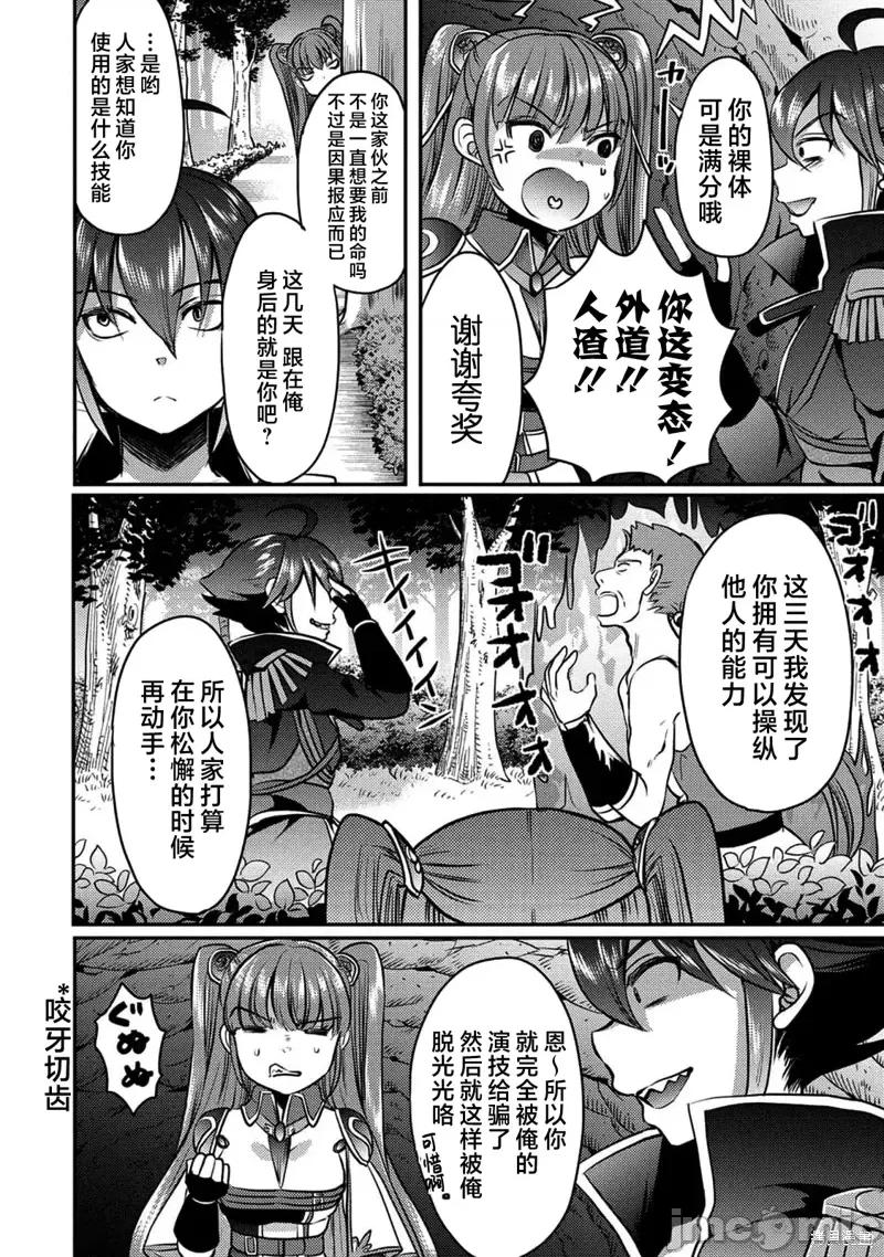 作为人渣外道的我,决定使用洗脑技能脱下美少女的衣服 作为人渣外道的我,决定使用洗脑技能脱下美少女的衣服第02话.zip 第25页