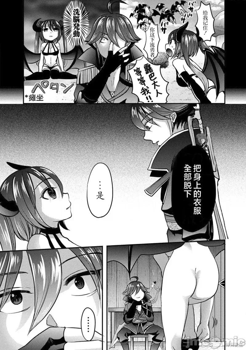 作为人渣外道的我,决定使用洗脑技能脱下美少女的衣服 作为人渣外道的我,决定使用洗脑技能脱下美少女的衣服第05话.zip 第11页