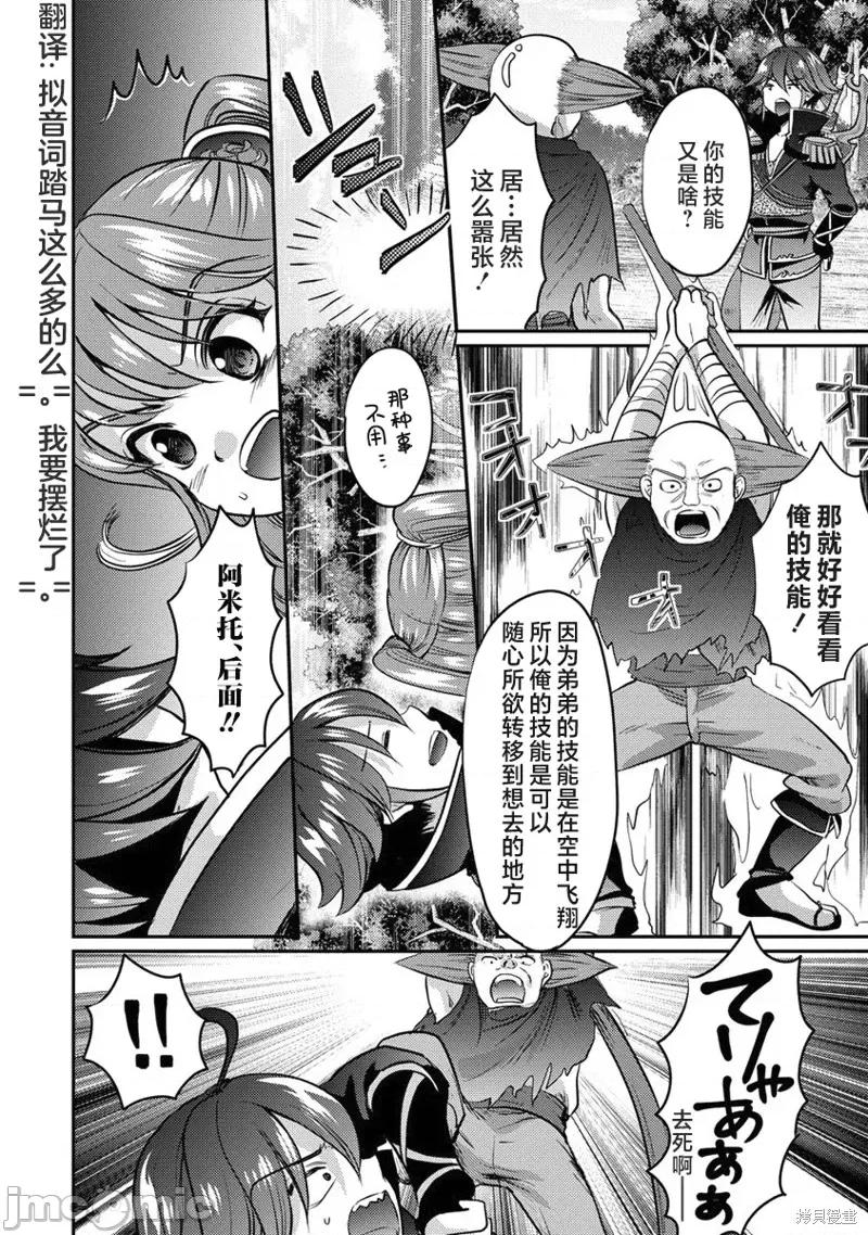 作为人渣外道的我,决定使用洗脑技能脱下美少女的衣服 作为人渣外道的我,决定使用洗脑技能脱下美少女的衣服6 第8页