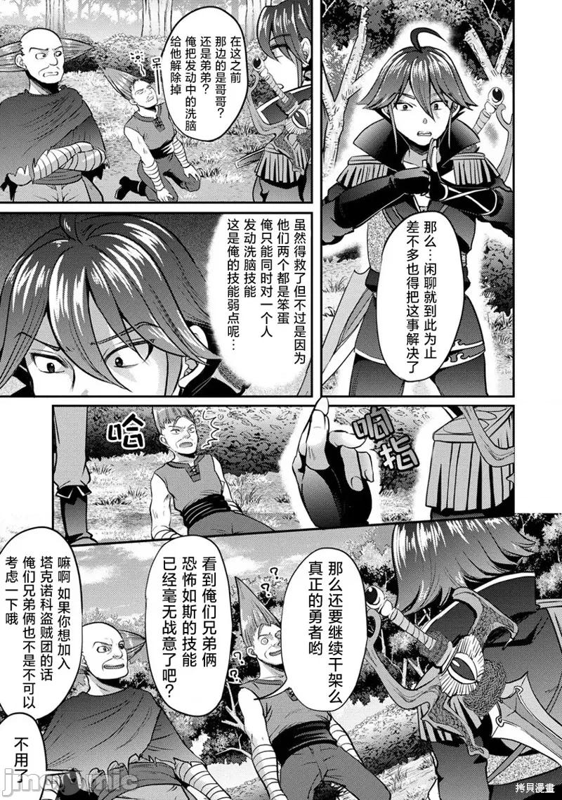 作为人渣外道的我,决定使用洗脑技能脱下美少女的衣服 作为人渣外道的我,决定使用洗脑技能脱下美少女的衣服6 第11页