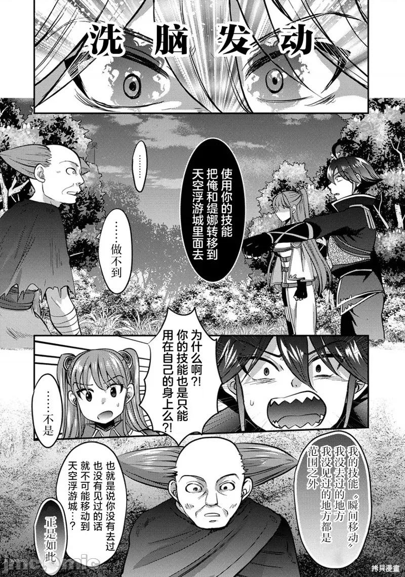 作为人渣外道的我,决定使用洗脑技能脱下美少女的衣服 作为人渣外道的我,决定使用洗脑技能脱下美少女的衣服6 第12页