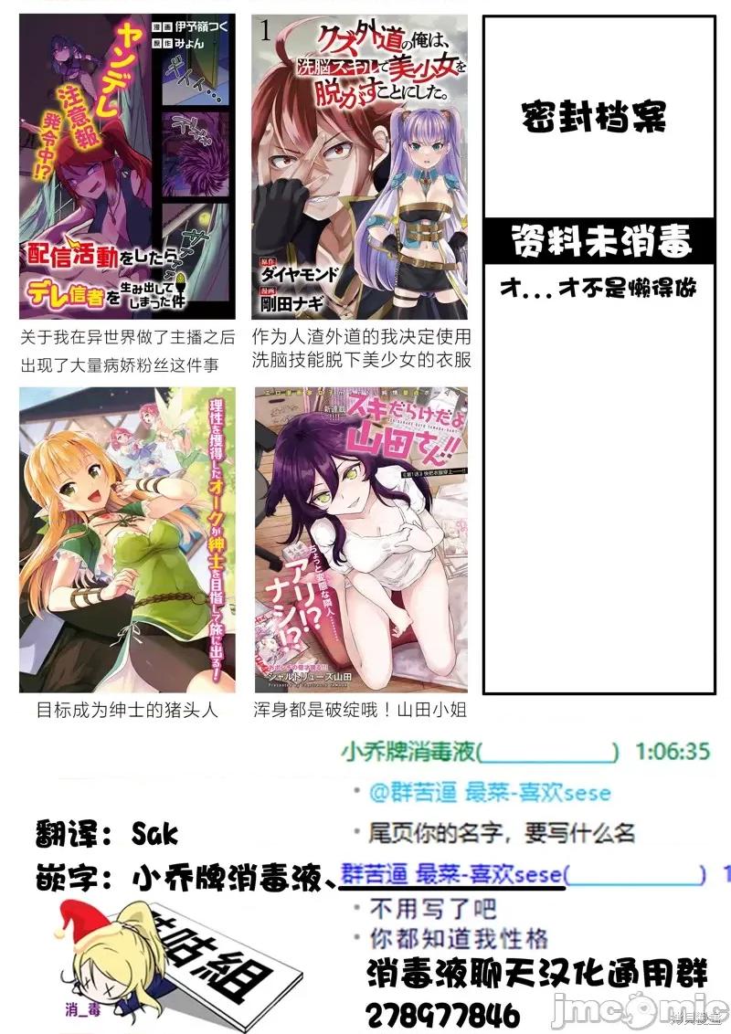 作为人渣外道的我,决定使用洗脑技能脱下美少女的衣服 作为人渣外道的我,决定使用洗脑技能脱下美少女的衣服6 第26页