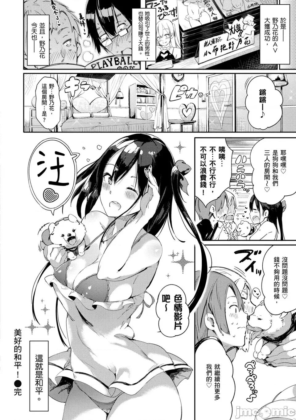 情慾飞扬！新装版 [momi] ふらっぴー！わんもあ！｜情慾飞扬！新装版 [中国翻译] [无修正] [DL版] 第102页