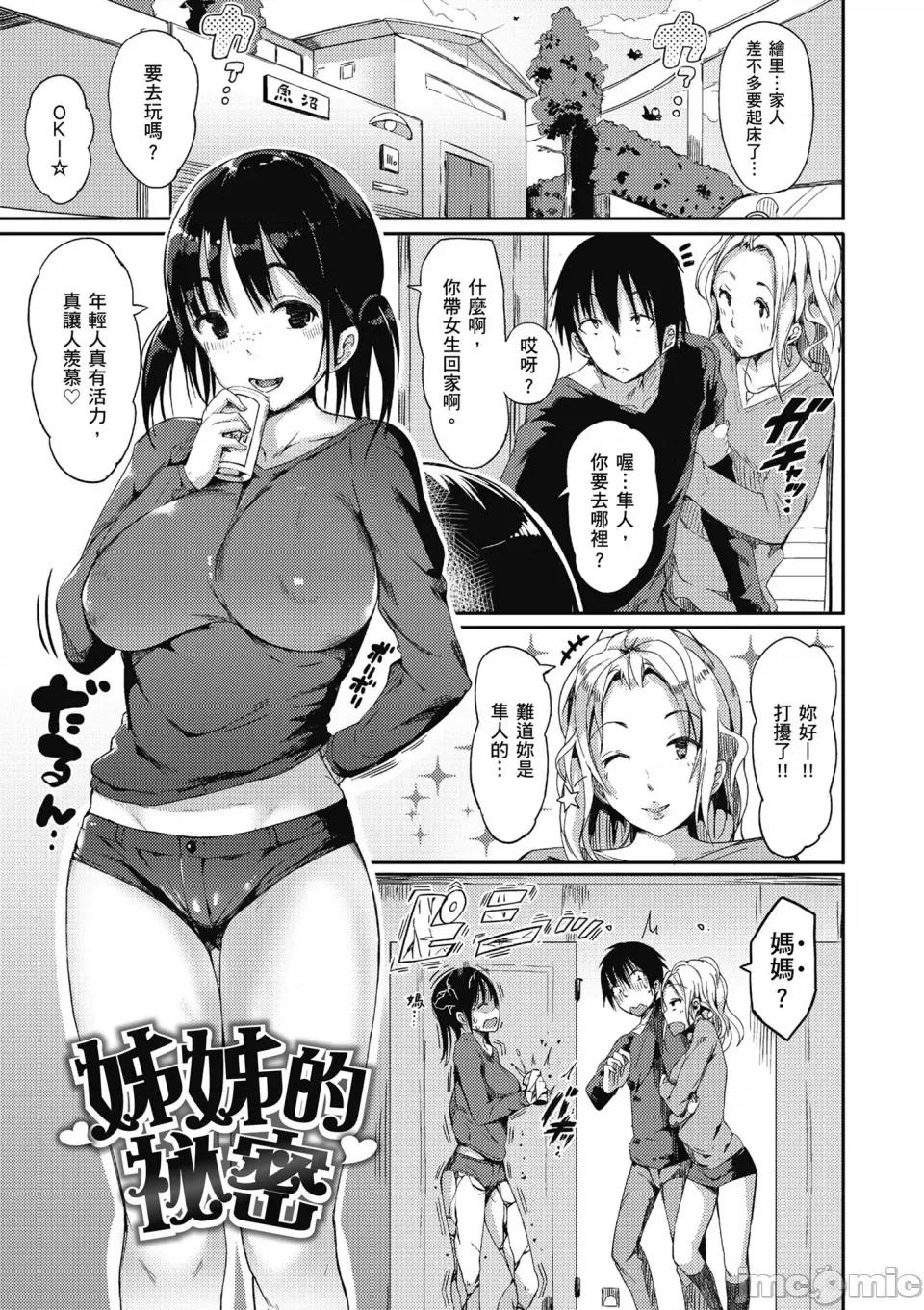 情慾飞扬！新装版 [momi] ふらっぴー！わんもあ！｜情慾飞扬！新装版 [中国翻译] [无修正] [DL版] 第179页