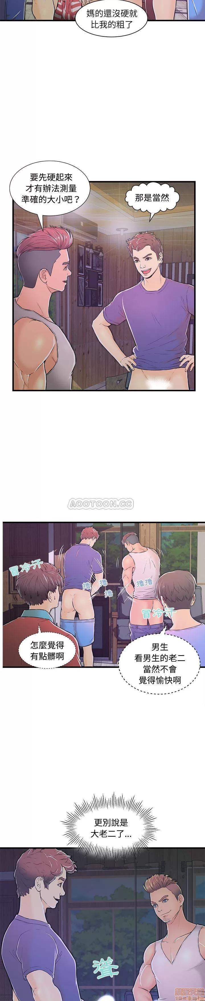 男女配不配 男女配不配 2 第6页