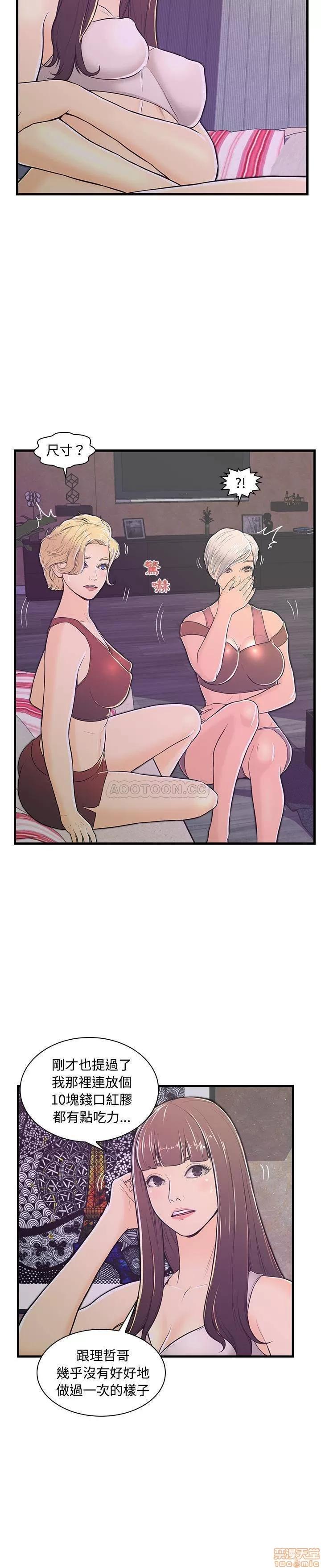 男女配不配 男女配不配 2 第10页