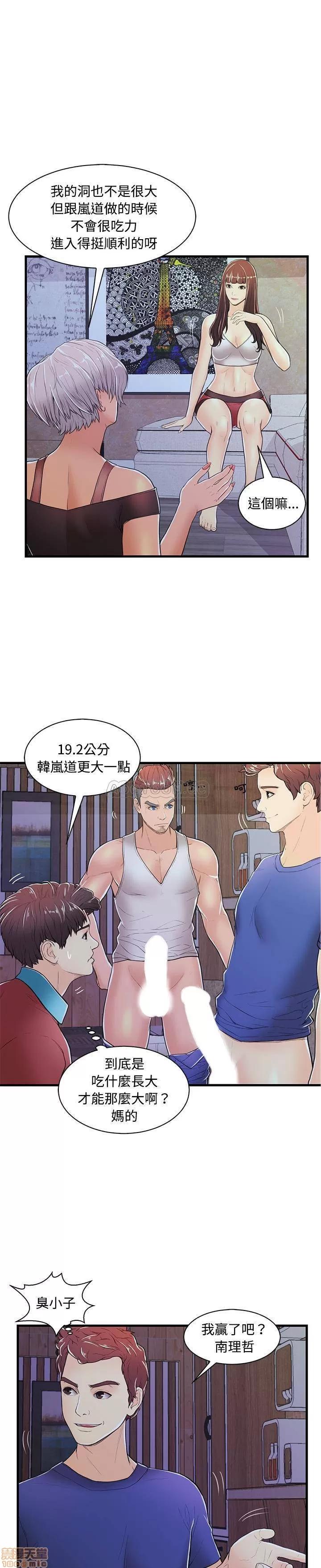 男女配不配 男女配不配 2 第13页