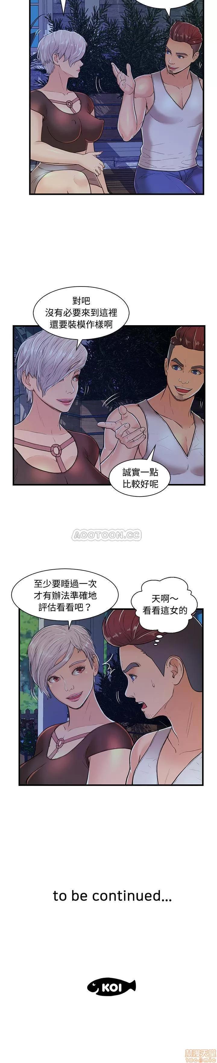 男女配不配 男女配不配 2 第21页