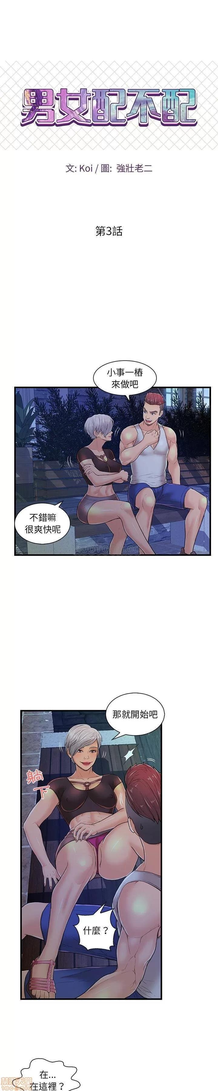 男女配不配 男女配不配 3 第1页
