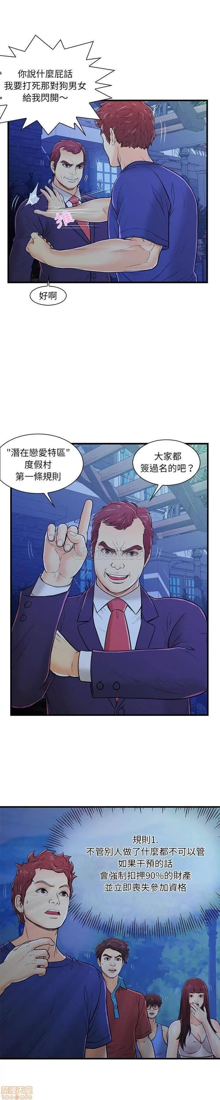 男女配不配 男女配不配 3 第11页