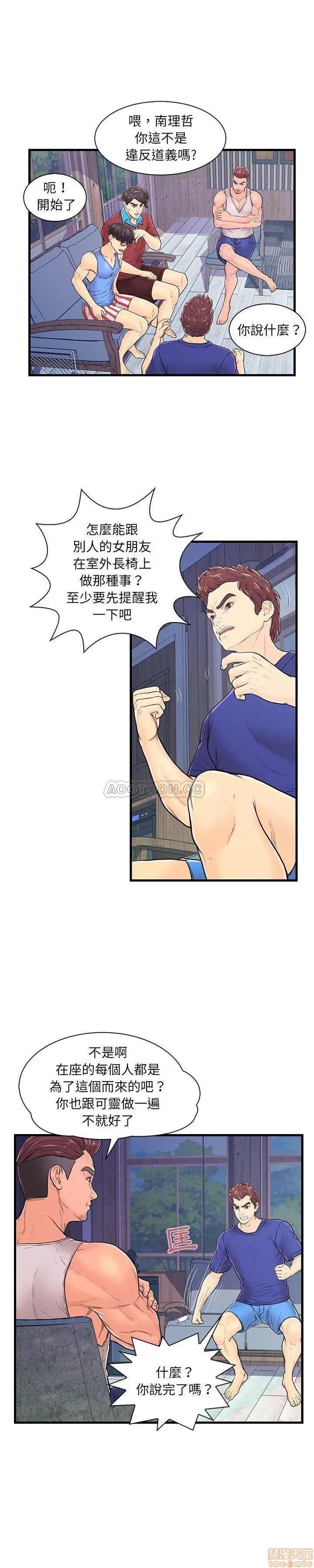 男女配不配 男女配不配 3 第16页