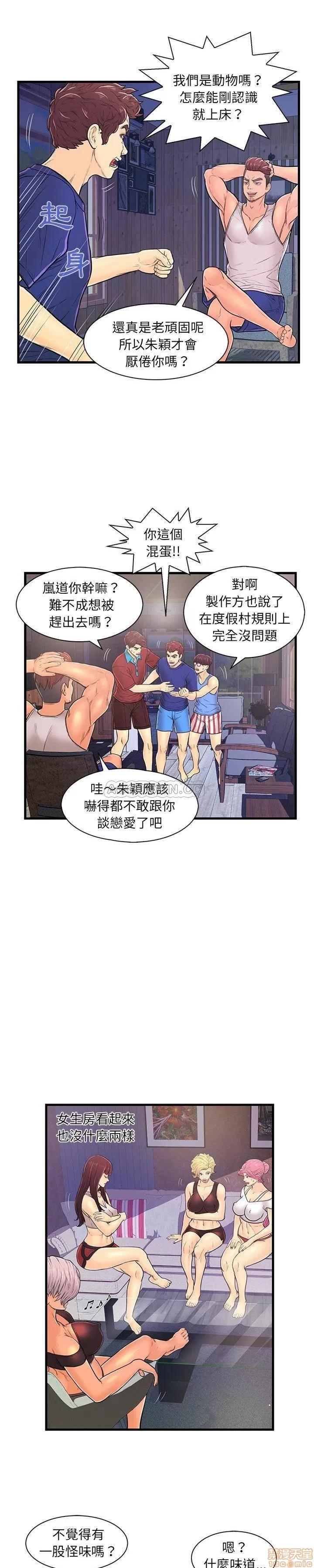 男女配不配 男女配不配 3 第17页