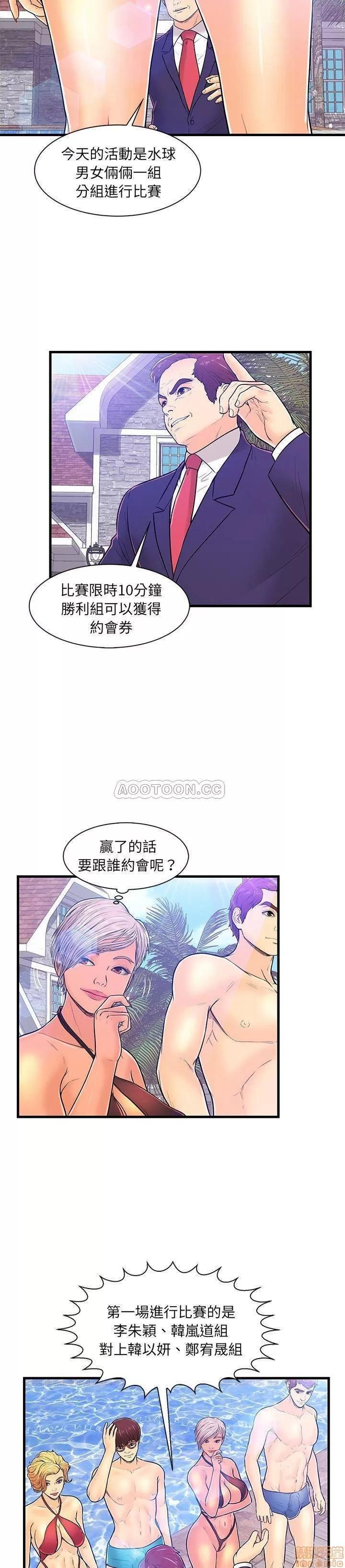 男女配不配 男女配不配 4 第14页