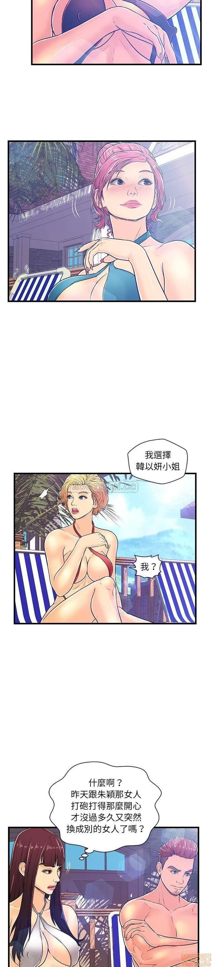 男女配不配 男女配不配 4 第19页