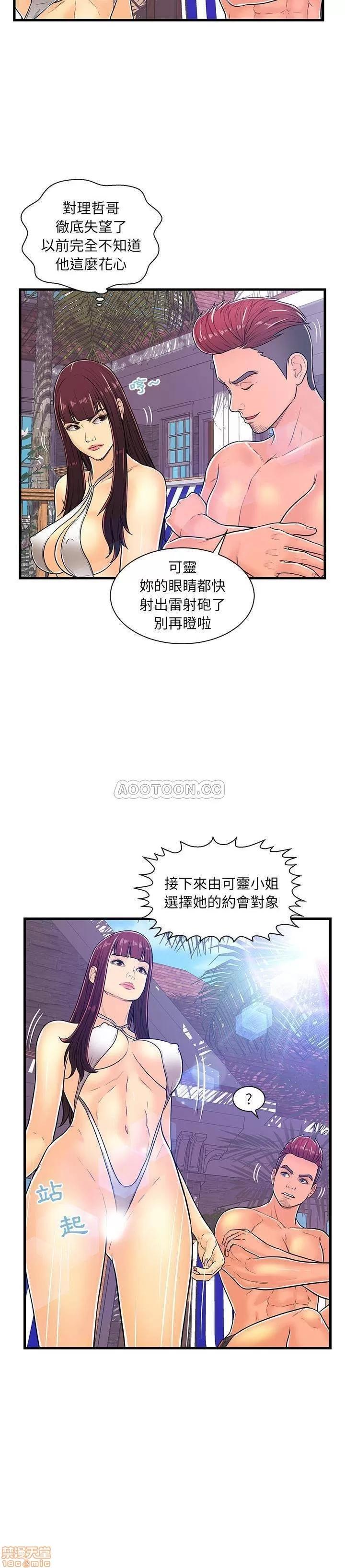 男女配不配 男女配不配 4 第20页