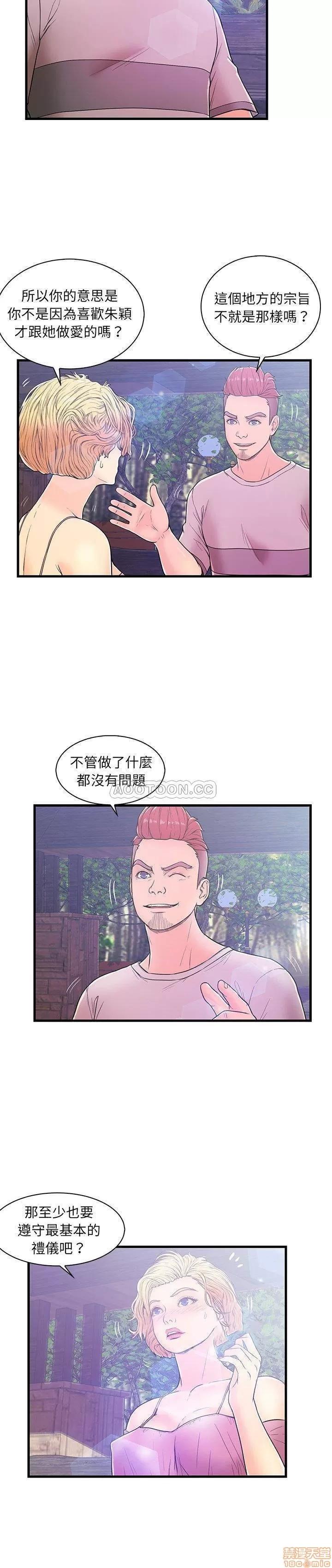 男女配不配 男女配不配 5 第4页