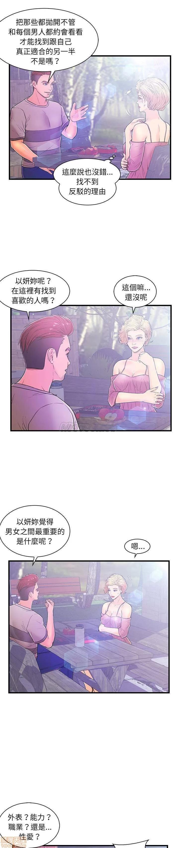 男女配不配 男女配不配 5 第5页