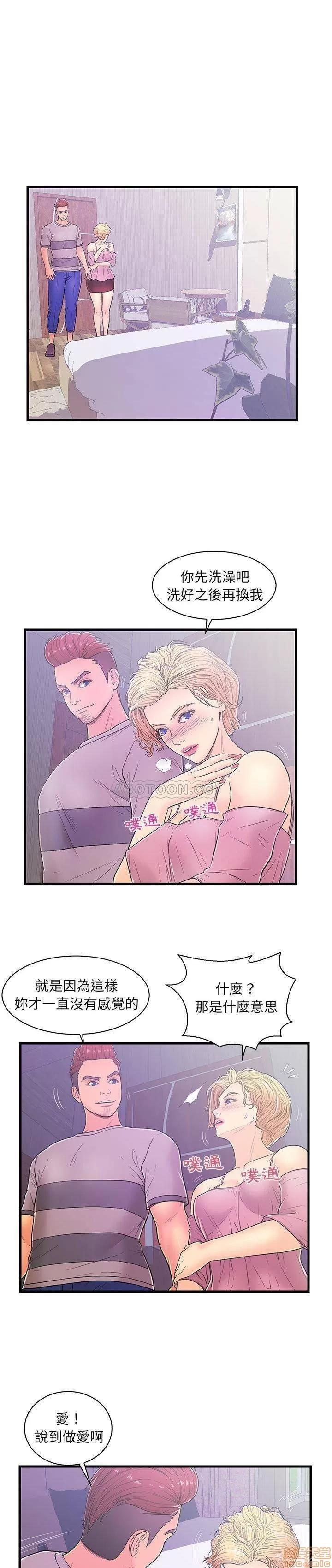 男女配不配 男女配不配 5 第10页
