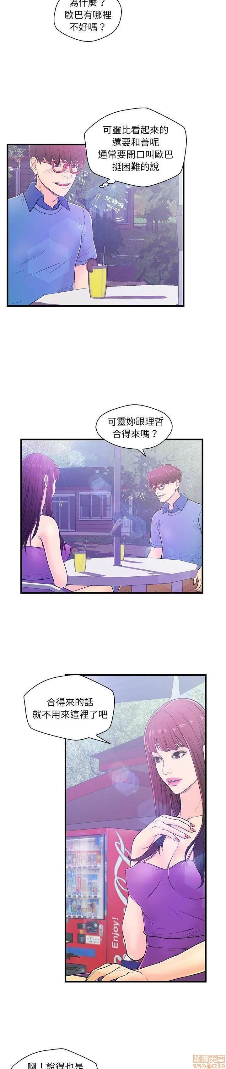 男女配不配 男女配不配 5 第17页
