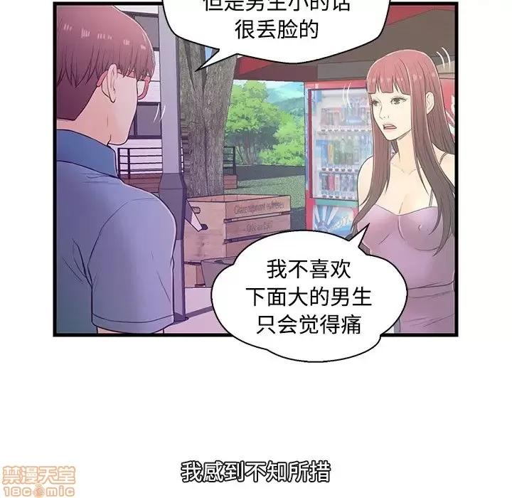 男女配不配 男女配不配 6 第13页