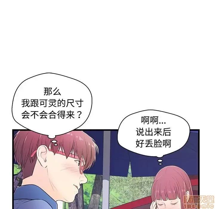 男女配不配 男女配不配 6 第17页