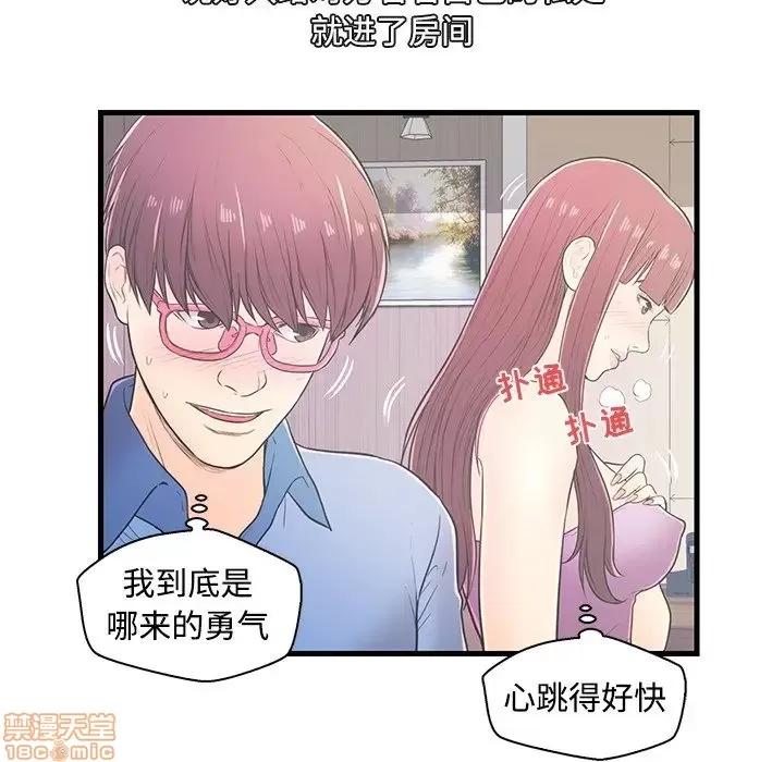 男女配不配 男女配不配 6 第30页
