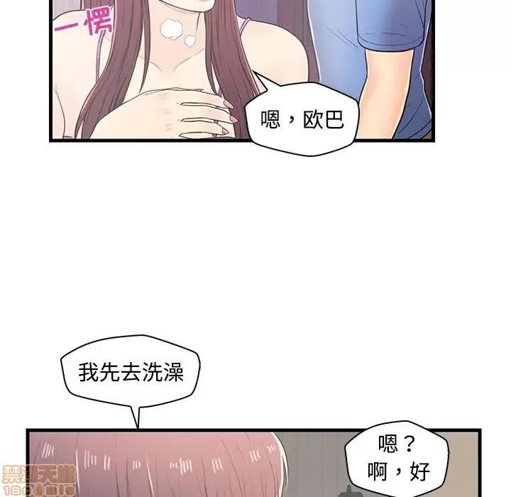 男女配不配 男女配不配 6 第32页