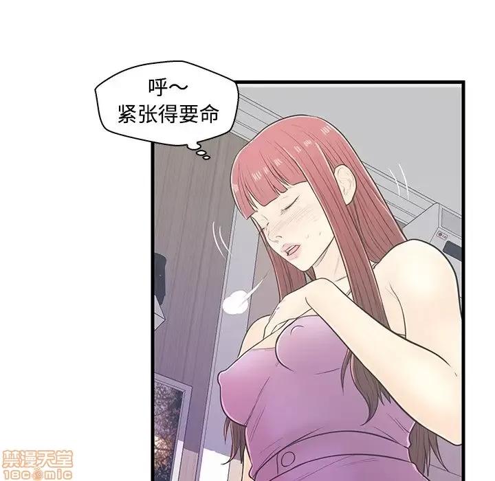 男女配不配 男女配不配 6 第36页