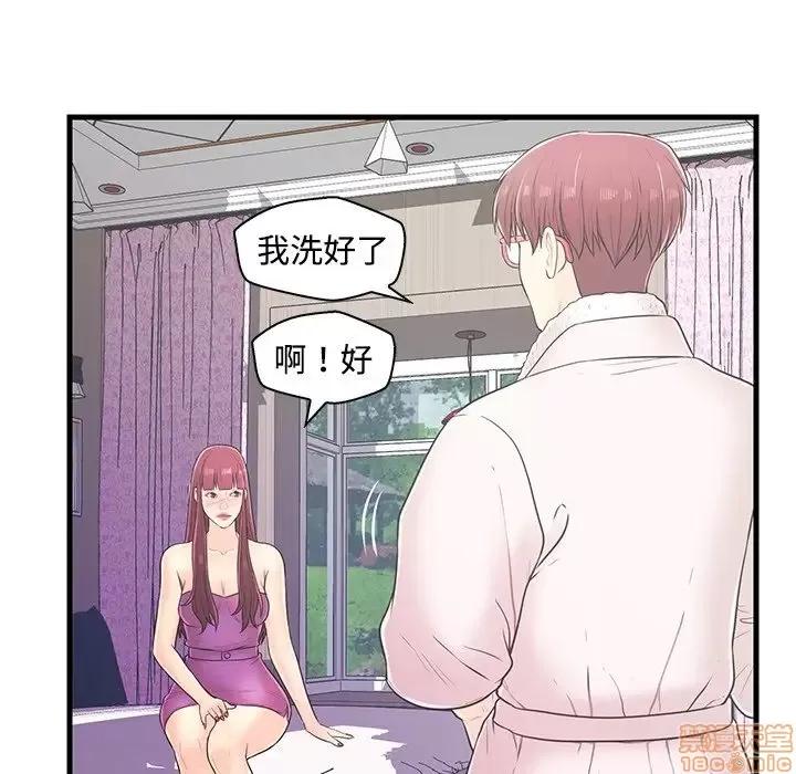 男女配不配 男女配不配 6 第43页