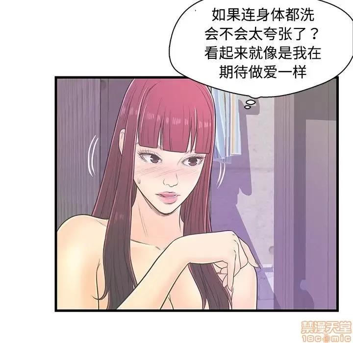 男女配不配 男女配不配 6 第51页