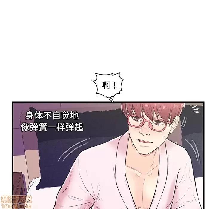 男女配不配 男女配不配 6 第64页