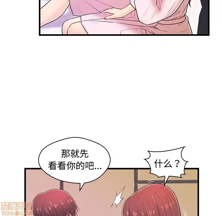 男女配不配 男女配不配 6 第72页