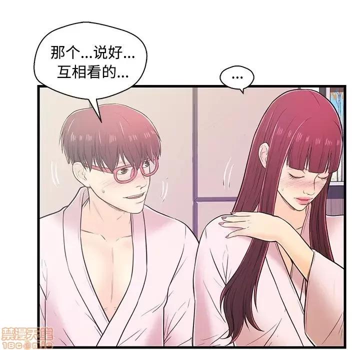 男女配不配 男女配不配 6 第74页