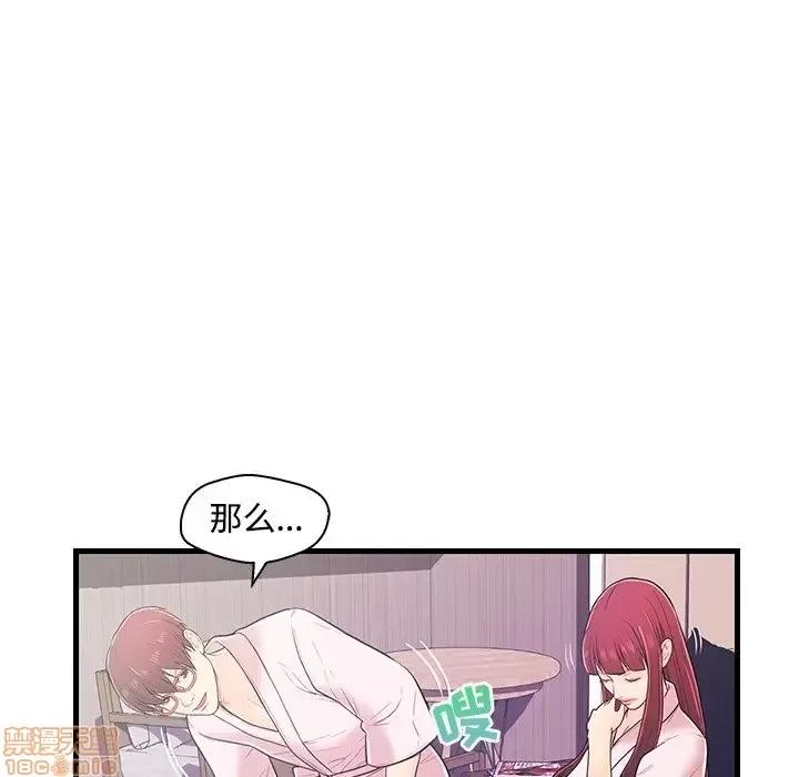 男女配不配 男女配不配 6 第75页