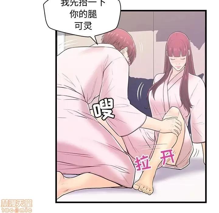 男女配不配 男女配不配 6 第77页