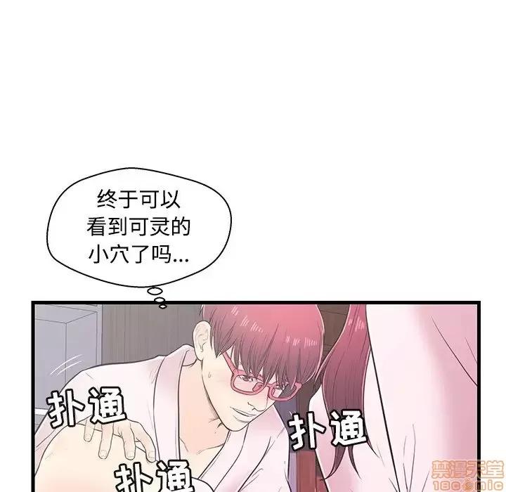 男女配不配 男女配不配 6 第78页