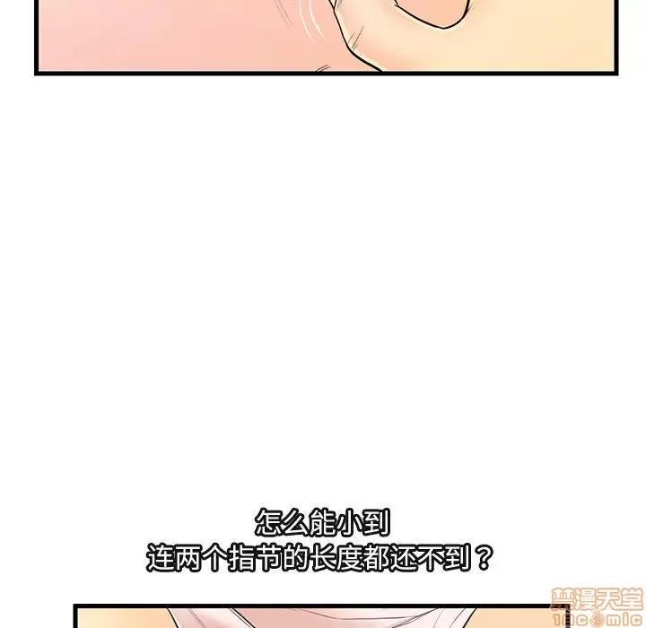 男女配不配 男女配不配 6 第84页