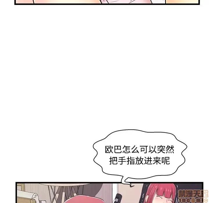 男女配不配 男女配不配 6 第93页