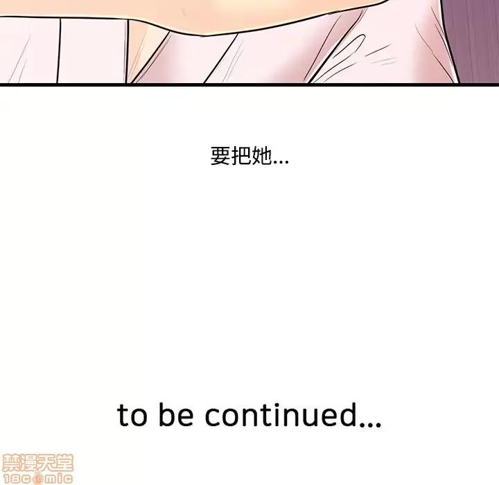 男女配不配 男女配不配 6 第97页