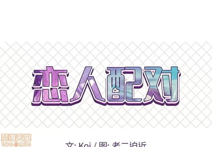 男女配不配 男女配不配 7 第1页