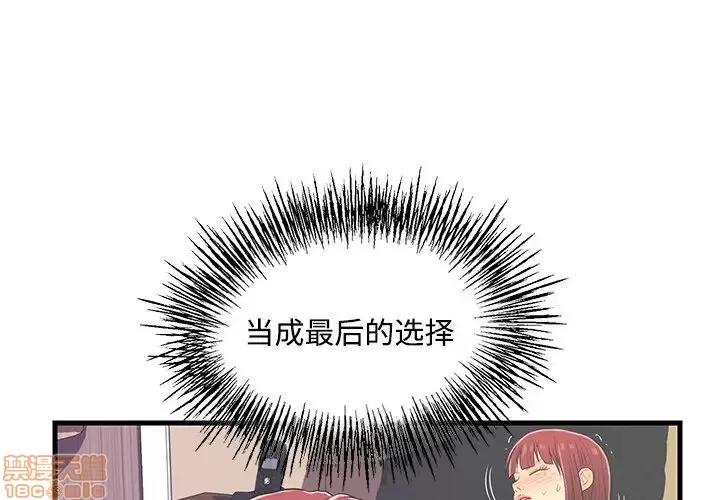 男女配不配 男女配不配 7 第3页